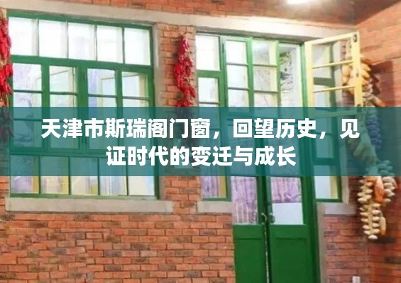 时代变迁见证者