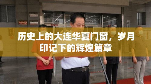 历史沿革