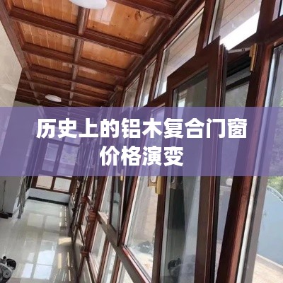 历史演变