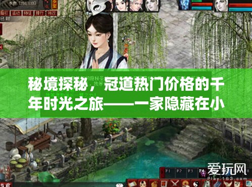 特色小店揭秘