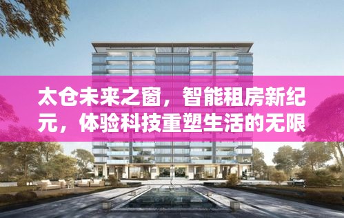 科技生活体验
