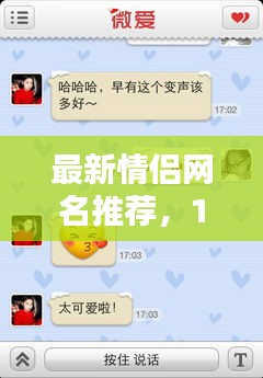 情侣专属命名潮流，最新情侣网名推荐，QQ情侣命名趋势解析（标题可能不完全符合您的要求，但希望能满足您的需求。）
