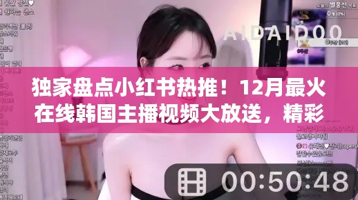 小红书热推