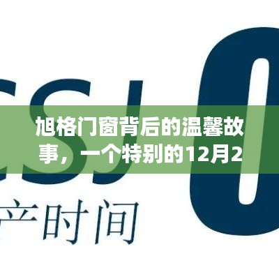 门窗故事