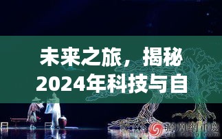 未来之旅