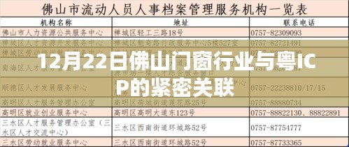 佛山门窗行业
