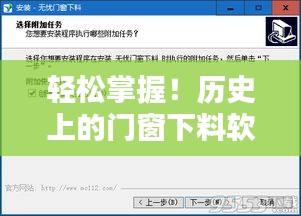 轻松掌握门窗下料软件手机版，初学者与进阶用户的使用教程