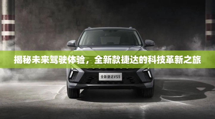 科技革新