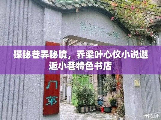 巷弄秘境