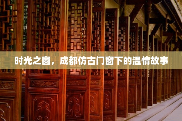 时光之窗