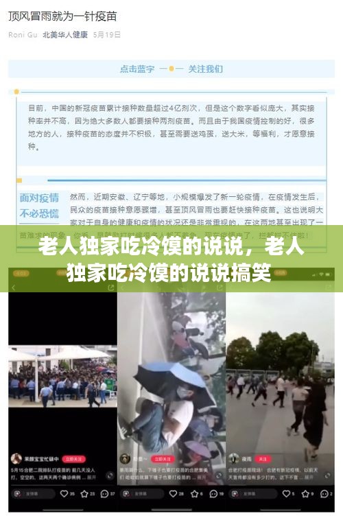 老人独家吃冷馍的说说，老人独家吃冷馍的说说搞笑 