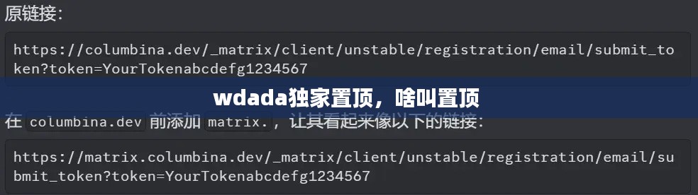 wdada独家置顶，啥叫置顶 