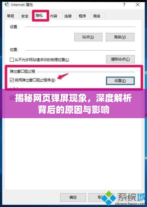 揭秘网页弹屏现象，深度解析背后的原因与影响