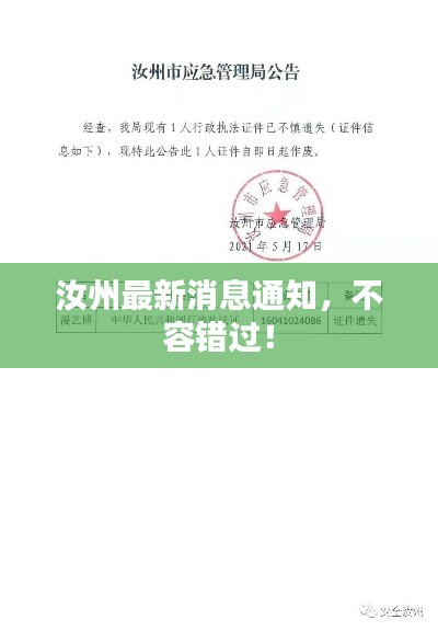 汝州最新消息通知，不容错过！