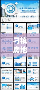 刁镇房地产市场最新动态今日速递
