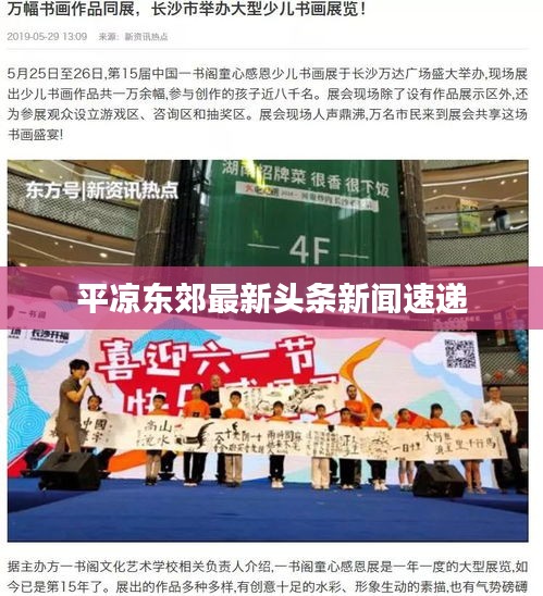 平凉东郊最新头条新闻速递