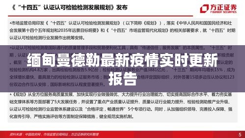 缅甸曼德勒最新疫情实时更新报告