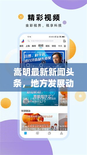 嵩明最新新闻头条，地方发展动态与社会热点一网打尽