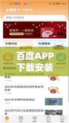 百度APP下载安装，一站式信息与服务获取利器
