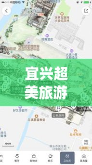 宜兴超美旅游攻略，高清地图带您畅游宜兴天地