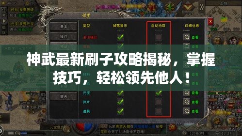 神武最新刷子攻略揭秘，掌握技巧，轻松领先他人！