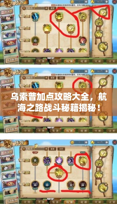 乌索普加点攻略大全，航海之路战斗秘籍揭秘！