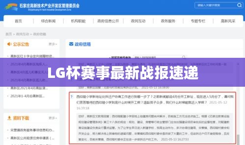 LG杯赛事最新战报速递