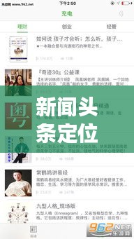 新闻头条定位精准设置，个性化推荐与获取秘籍！