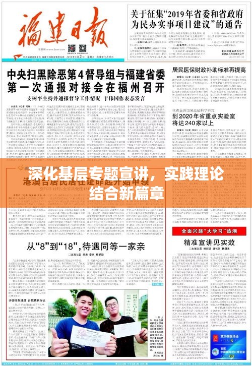 深化基层专题宣讲，实践理论结合新篇章