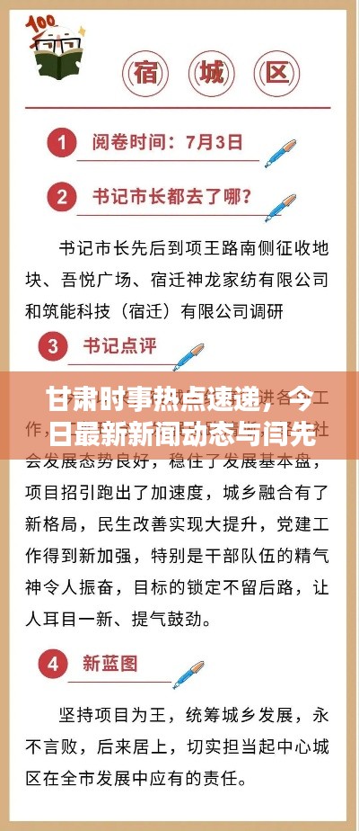 甘肃时事热点速递，今日最新新闻动态与闫先生的独到见解