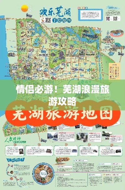 情侣必游！芜湖浪漫旅游攻略
