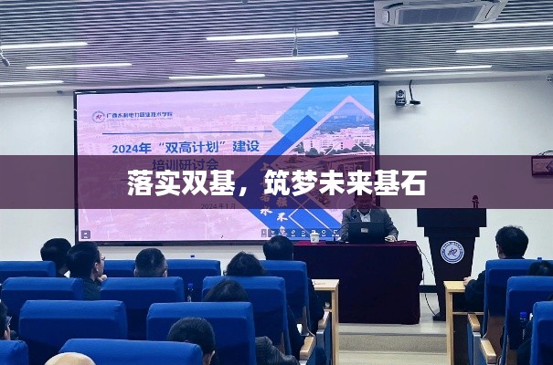 落实双基，筑梦未来基石