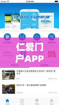 仁爱门户APP，免费下载最新版，一站式服务的新时代应用体验