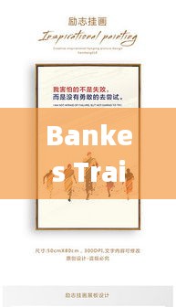 Bankes Training，励志英文名言荟萃