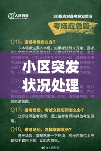 竭尽全力