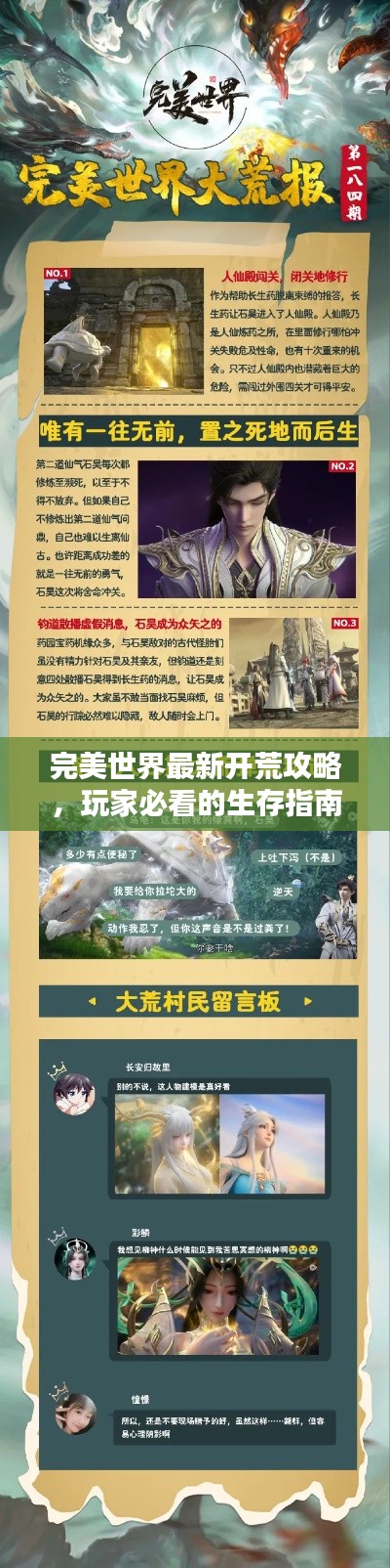 完美世界最新开荒攻略，玩家必看的生存指南