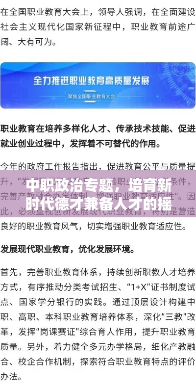 中职政治专题，培育新时代德才兼备人才的摇篮