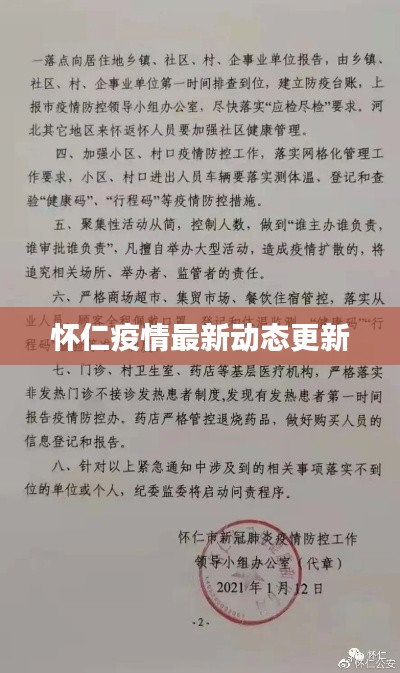 怀仁疫情最新动态更新
