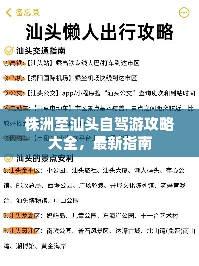 株洲至汕头自驾游攻略大全，最新指南