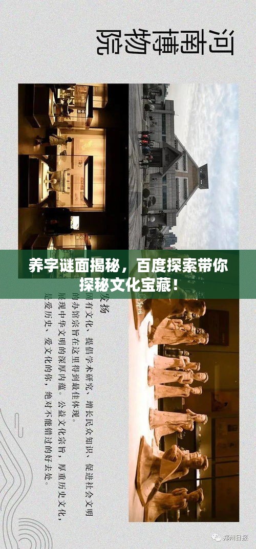 养字谜面揭秘，百度探索带你探秘文化宝藏！