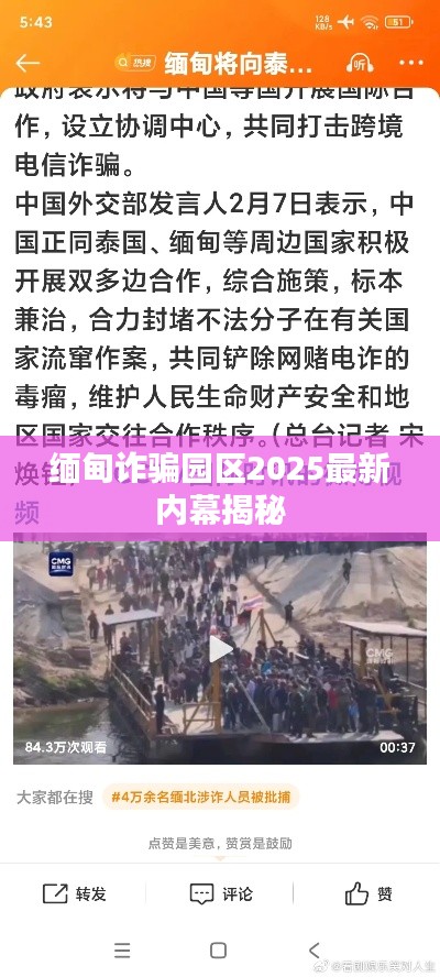 缅甸诈骗园区2025最新内幕揭秘