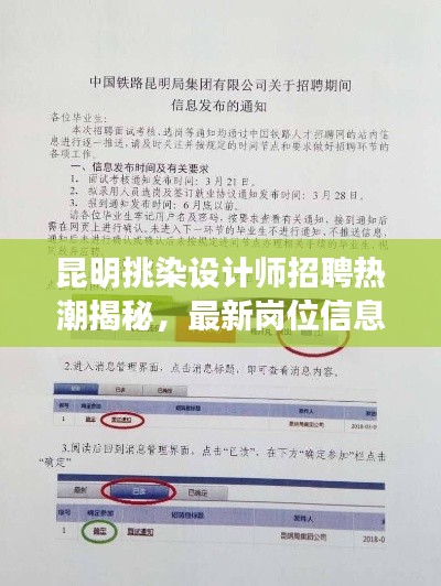 昆明挑染设计师招聘热潮揭秘，最新岗位信息全掌握
